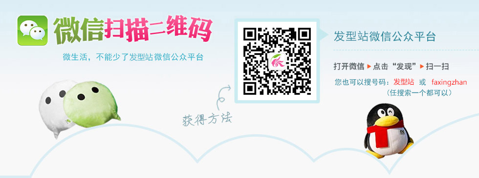 發(fā)型站微信公眾平臺(tái)
