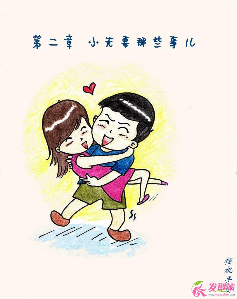 小夫妻那些事兒漫畫(huà)全面解析【圖】