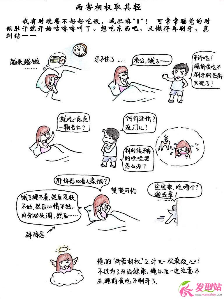 小夫妻那些事兒漫畫(huà)全面解析【圖】