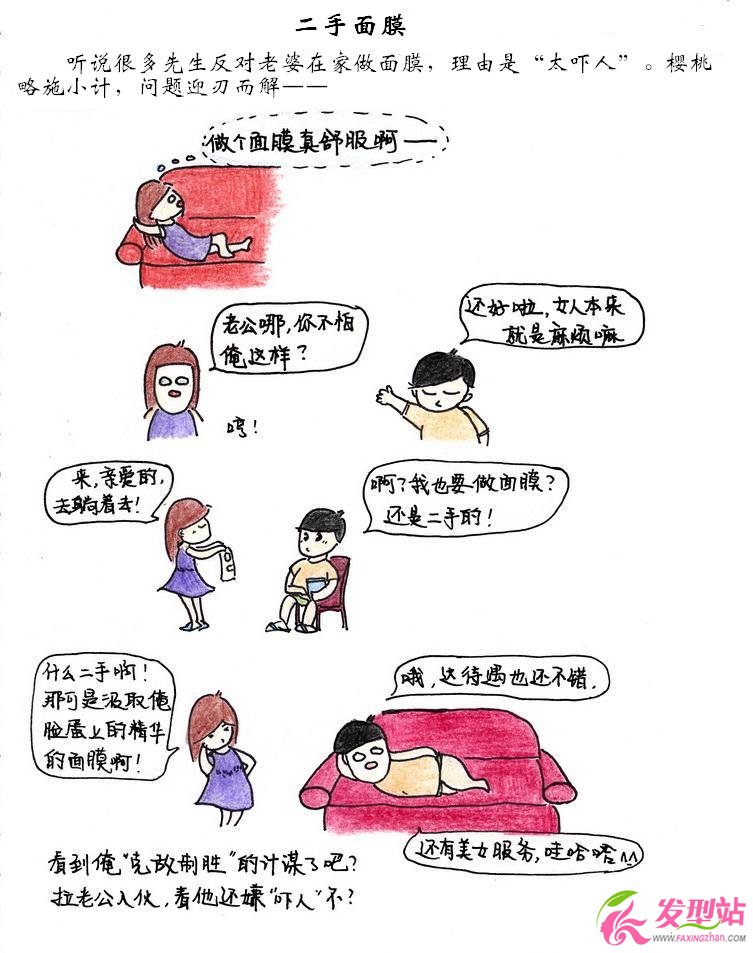 小夫妻那些事兒漫畫(huà)全面解析【圖】