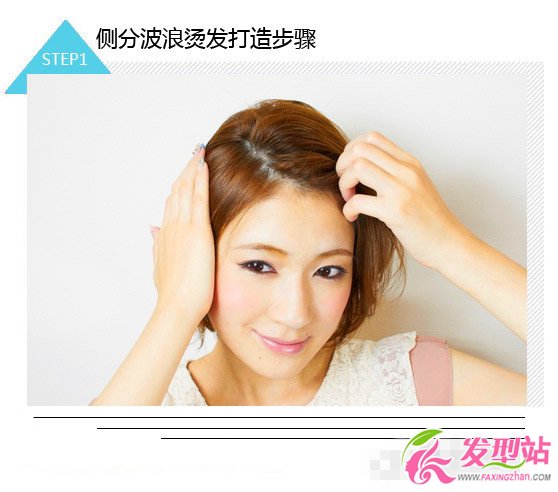 流行側(cè)分波浪燙發(fā)設(shè)計(jì)教程