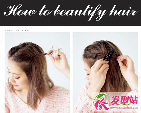 懶美眉一學(xué)就會的發(fā)型 教你用小發(fā)飾做造型