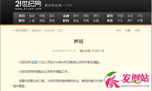 21世紀(jì)網(wǎng)主編等8人被捕_主編劉某副主編周某是誰_21世紀(jì)網(wǎng)是什么網(wǎng)站