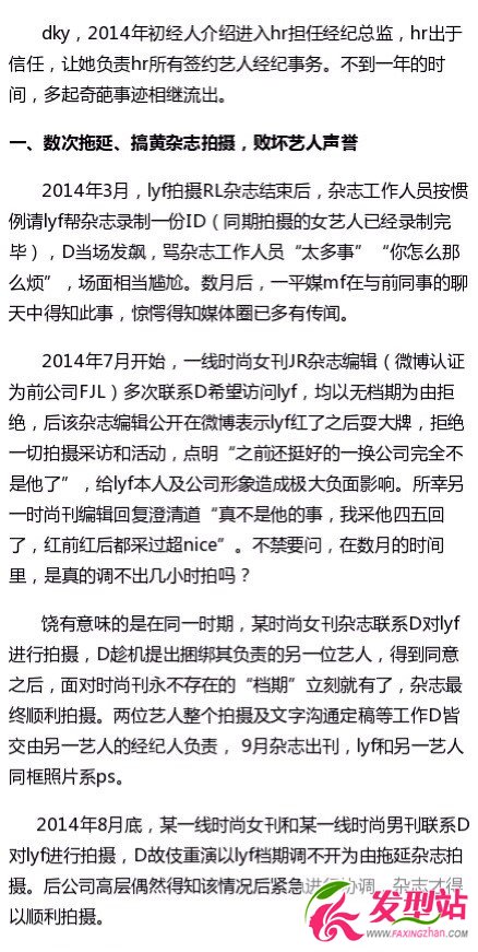 李易峰經(jīng)紀(jì)人是誰_董可妍個(gè)人資料|背景是誰_董可妍和陳坤什么關(guān)系