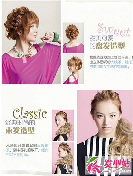 清新迷人扎發(fā)發(fā)現(xiàn) 打造優(yōu)雅時尚淑女范