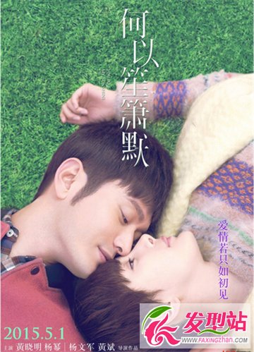 電影版《何以笙簫默》劇照 楊冪與唐嫣的短發(fā)情節(jié)誰的短發(fā)更撩人