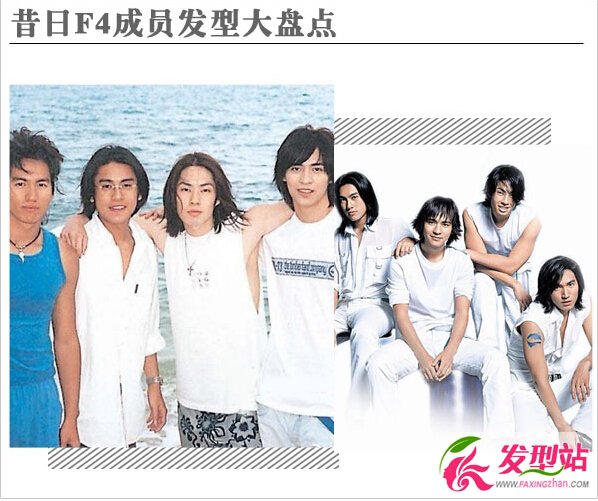F4成員發(fā)型