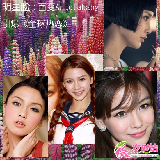 明星臉:百變女郎Angelababy引爆《全球熱戀》