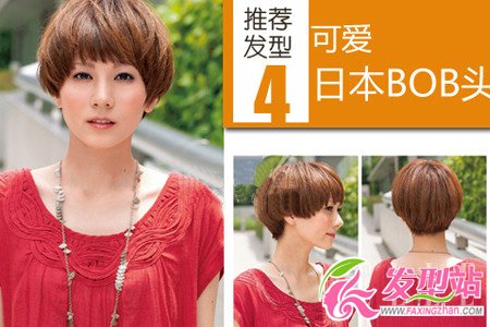 推薦發(fā)型4 可愛(ài)超日系BOB頭