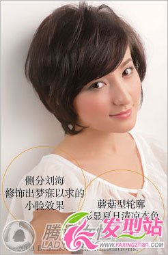 DIY略顯俏皮蘑菇小臉發(fā)型(組圖)