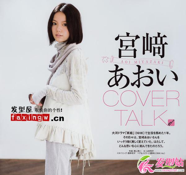 宮崎葵恬靜的長(zhǎng)發(fā)PK可愛的短發(fā)