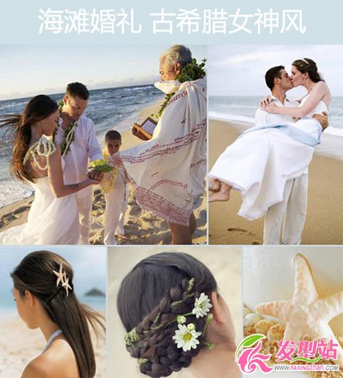 海灘婚禮 古希臘女神風(fēng)