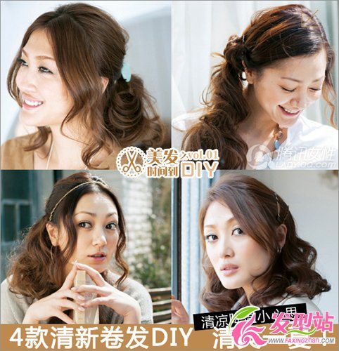 降溫小心思 4款清新卷發(fā)DIY