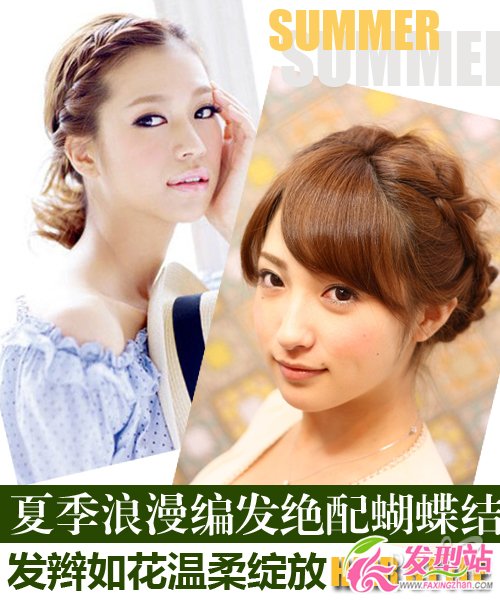 蝴蝶結(jié)雙側(cè)編發(fā)