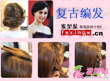 范冰冰式時(shí)尚編發(fā)盤(pán)發(fā)步驟 大氣有范