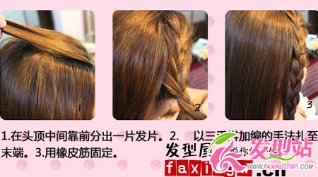 范冰冰式時(shí)尚編發(fā)盤(pán)發(fā)步驟 大氣有范