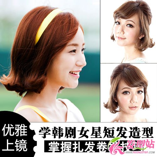 DIY俏皮氣質(zhì)韓式短發(fā)