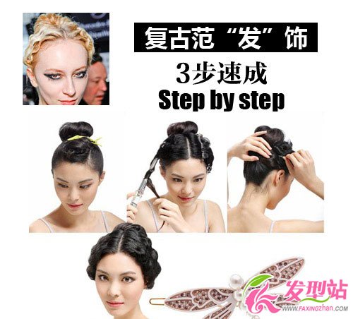 簡單易學 編發(fā)變優(yōu)雅發(fā)飾