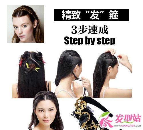 簡單易學 編發(fā)變優(yōu)雅發(fā)飾