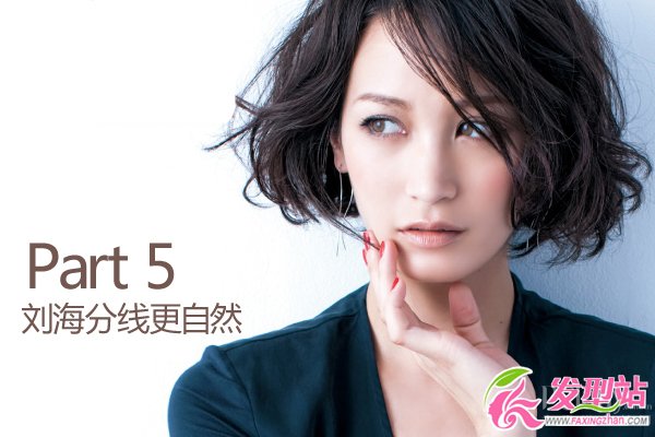 劉海平時(shí)怎么打理?時(shí)尚劉海打理教程圖解