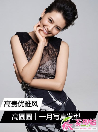 《我們結(jié)婚吧》高圓圓最新寫真發(fā)型