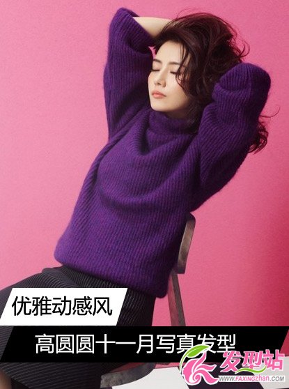 《我們結(jié)婚吧》高圓圓最新寫真發(fā)型