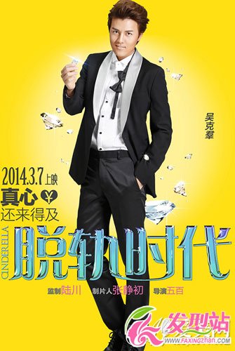 脫軌時代上映劇中發(fā)型大盤點(diǎn)