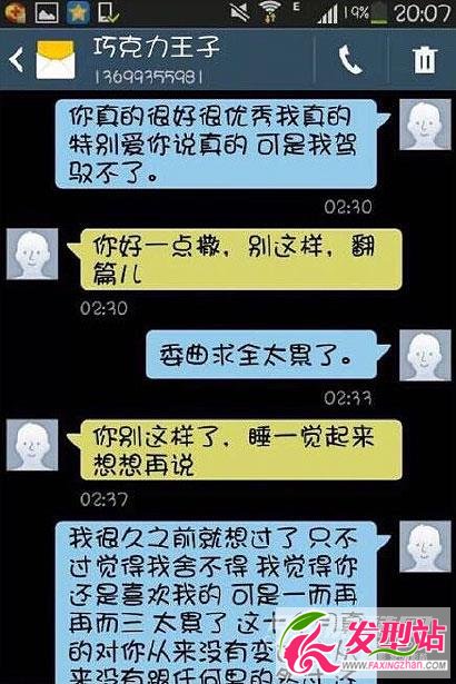 變形記韓安冉戀馬文超 前女友聊天截圖證明其是渣男第8張圖片