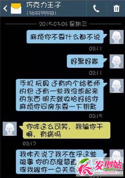 變形記韓安冉戀馬文超 前女友聊天截圖證明其是渣男第7張圖片