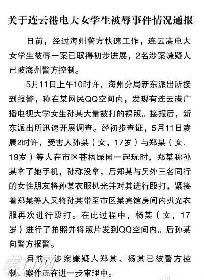 你丹姐阿!社會姐孫瑩瑩楊丹qq空間微博人肉裸照連云港電大女生孫瑩瑩被扒光毆打583018604