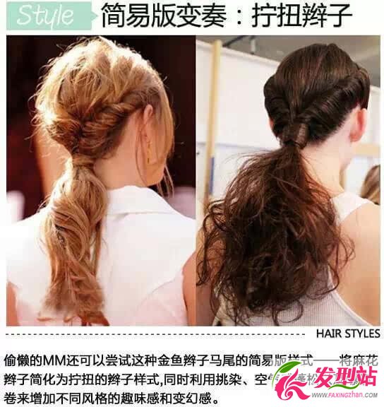 魚骨辮公主頭編發(fā)教程圖解