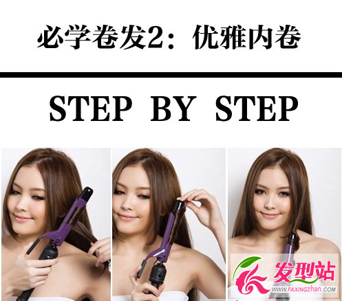 卷發(fā)棒使用教程2:優(yōu)雅內(nèi)卷