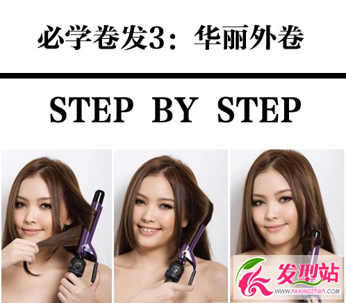 卷發(fā)棒使用教程3:華麗外卷