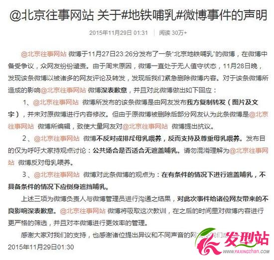 轉(zhuǎn)發(fā)者發(fā)致歉聲明