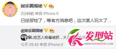 網曝L姓小鮮肉吸毒被抓 朝陽群眾又立功