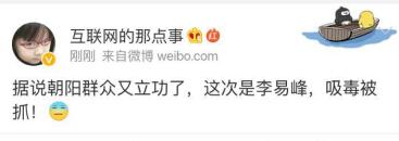 網曝L姓男星吸毒被抓李易峰躺槍 公司發(fā)聲澄清