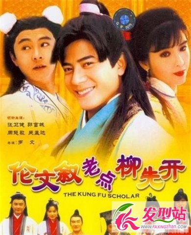 《倫文敘老點柳先開》海報