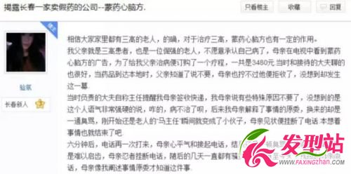 著名虛假醫(yī)藥廣告表演藝術(shù)家和她的全國(guó)衛(wèi)視之旅