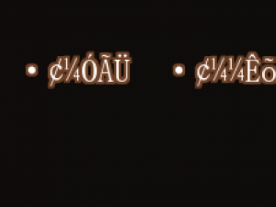 õ^l(f)ֲl(f)g(sh)ʲô ֲl(f)g(sh)